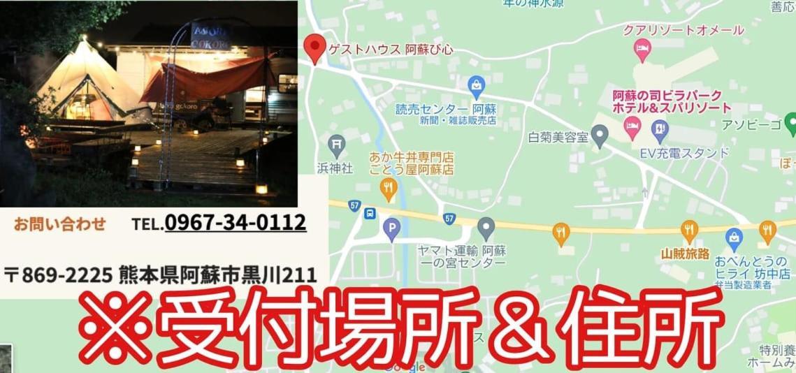 阿蘇び心 Asobi Gokoro Hotel Kültér fotó